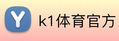 k1体育官方 logo